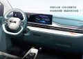 BAW Yuanbao interior 1 120x86 - BAW announced Yuanbao tiny EV with a range 170 km and starts from $5k