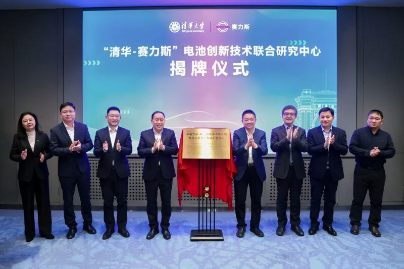 Seres Auto and Tsinghua University Launch Joint Battery Research Centre