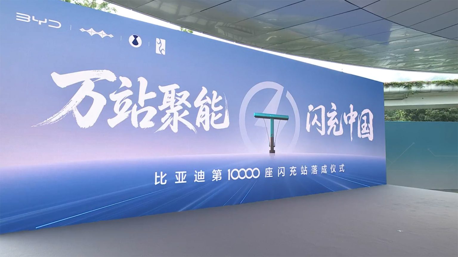 BYD Flash Charging